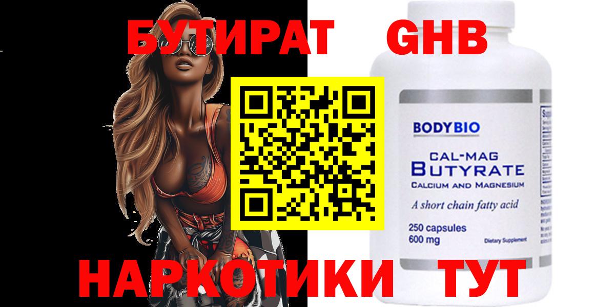 Бутират  Вход с VPN  Междуреченск  БУТИРАТ BDO 