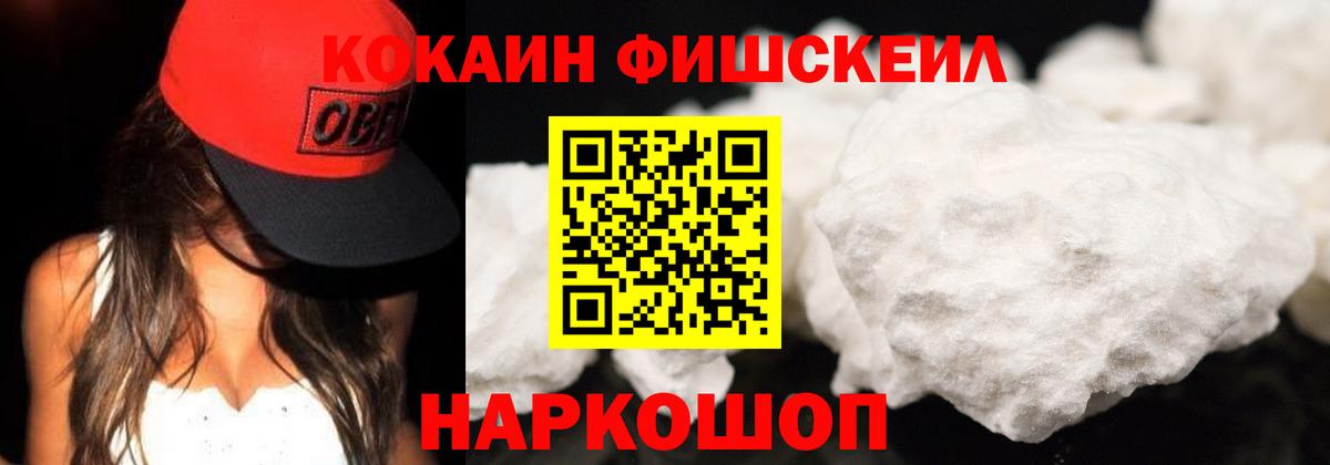 COCAIN FishScale  Кокаин 97%  Междуреченск  Вход с VPN 