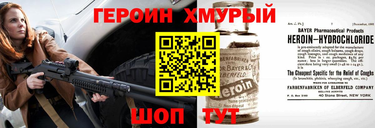 Героин VHQ Междуреченск