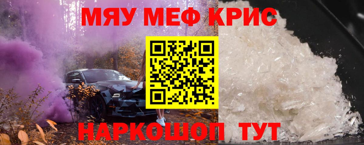 Меф мяу мяу кристаллы Междуреченск