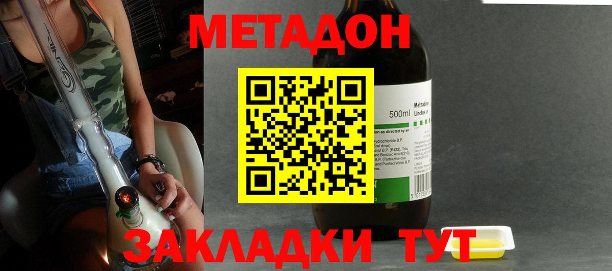 Междуреченск  Метадон мёд  МЕТАДОН methadone  blacksprut   Вход с VPN 