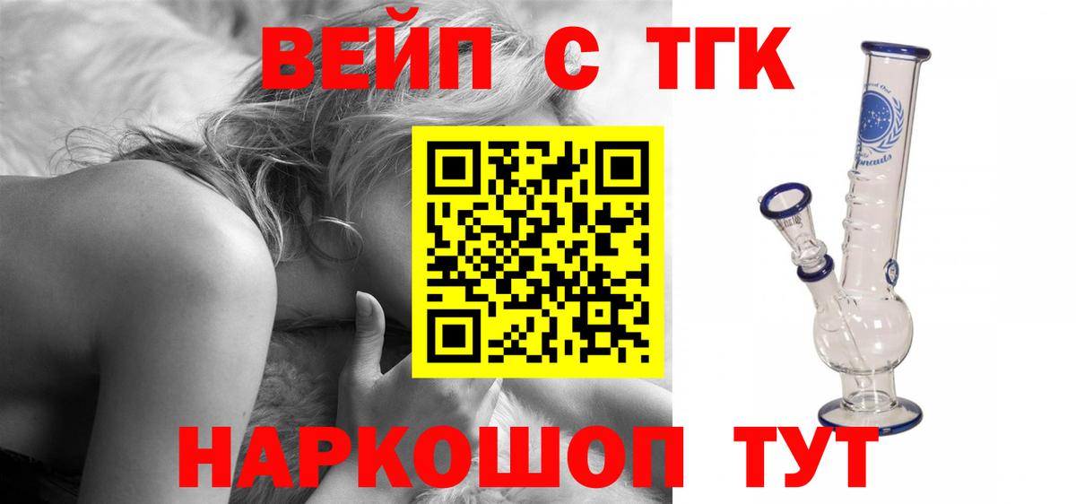 Дистиллят ТГК вейп с тгк  Вход с VPN  Междуреченск 